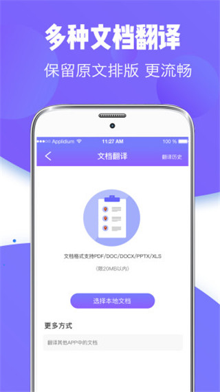 翻译全能王最新手机版 翻译全能王最新手机版