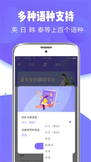 翻译全能王最新手机版 翻译全能王最新手机版