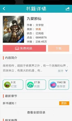 �麣�Ķ�(С˵�Ķ�ƽ̨)v2.66 ��Ѱ��ͼ