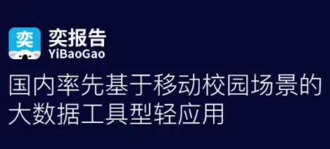 奕报告最新手机版 奕报告最新手机版