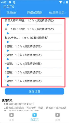画质超人(游戏画质修改) 画质超人(游戏画质修改)