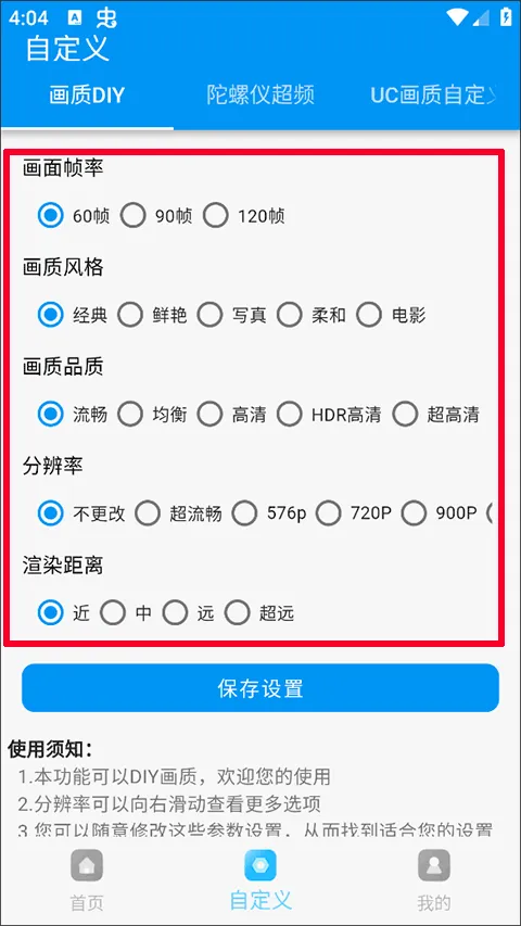 画质超人(游戏画质修改) 画质超人(游戏画质修改)