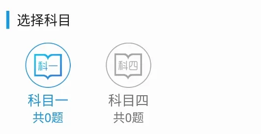 快考驾照(驾考学习软件) 快考驾照(驾考学习软件)