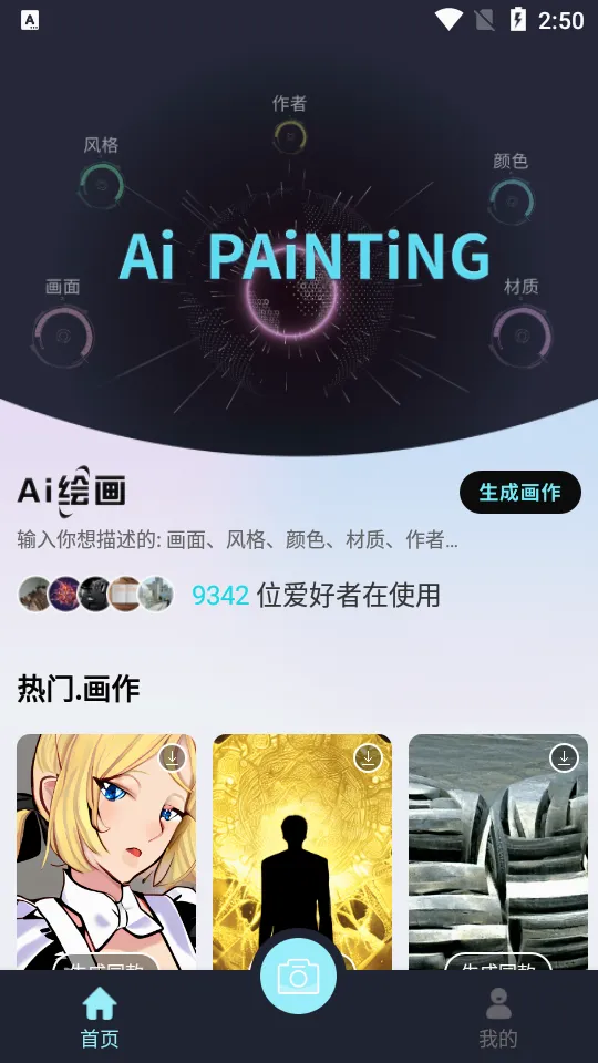 AI �ξ��滭2026�ٷ����°汾v1.0.1 ��Ѱ��ͼ