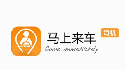 马上来车司机(汽车租赁物流平台) 马上来车司机(汽车租赁物流平台)