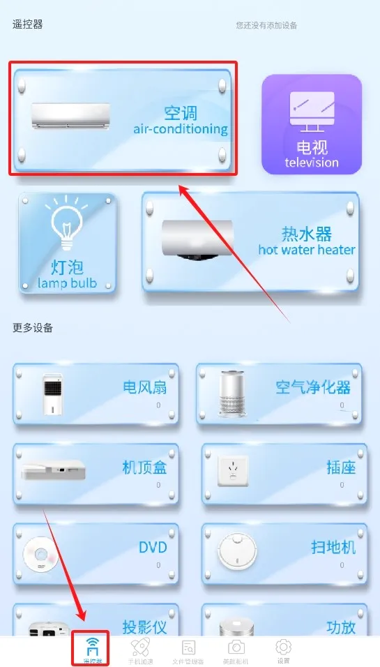 空调遥控器智能通用2026最新版本 空调遥控器智能通用2026最新版本