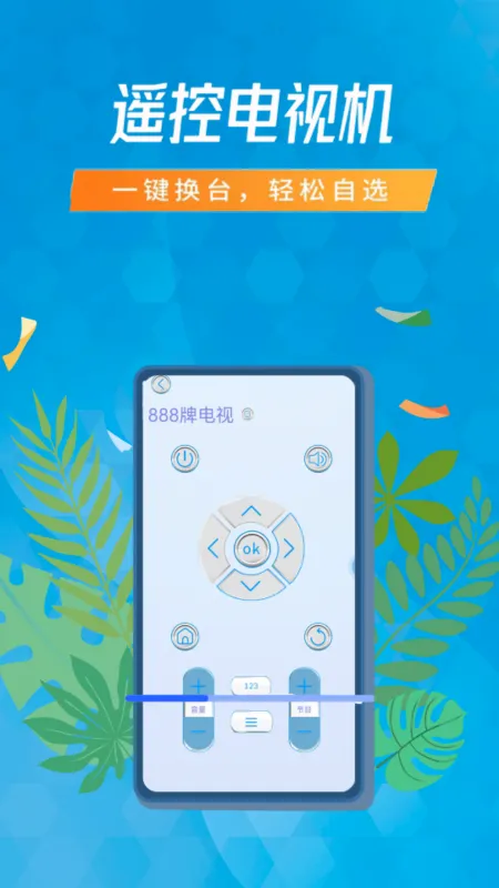 �յ�ң��������ͨ��2026���°汾v7.2.3 �ٷ������ͼ
