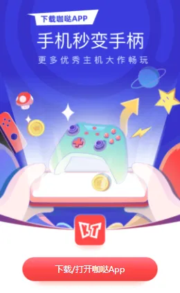 咖哒虚拟手柄安卓版手机版 咖哒虚拟手柄安卓版手机版