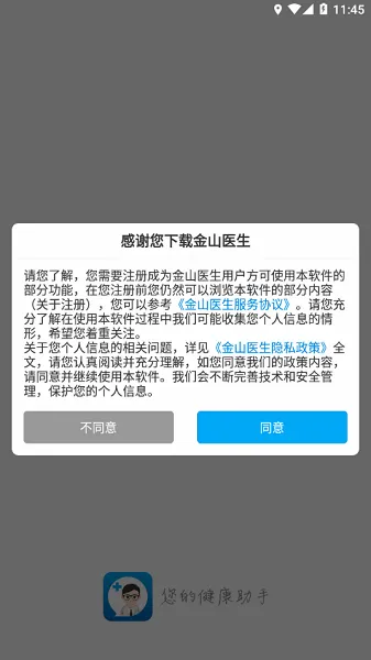 金山医生(医生线上服务平台) 金山医生(医生线上服务平台)