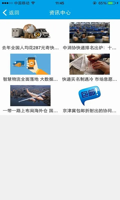 ���������(������Ϣƽ̨)v1.1 ��׿���ͼ