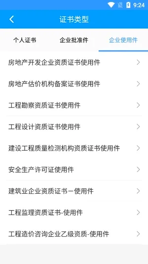 陕西住建执业证书(住建证书查询软件) 陕西住建执业证书(住建证书查询软件)