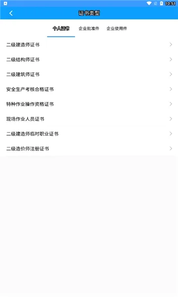 ����ס��ִҵ֤��(ס��֤���ѯ����)v6.1.2 �ֻ����ͼ