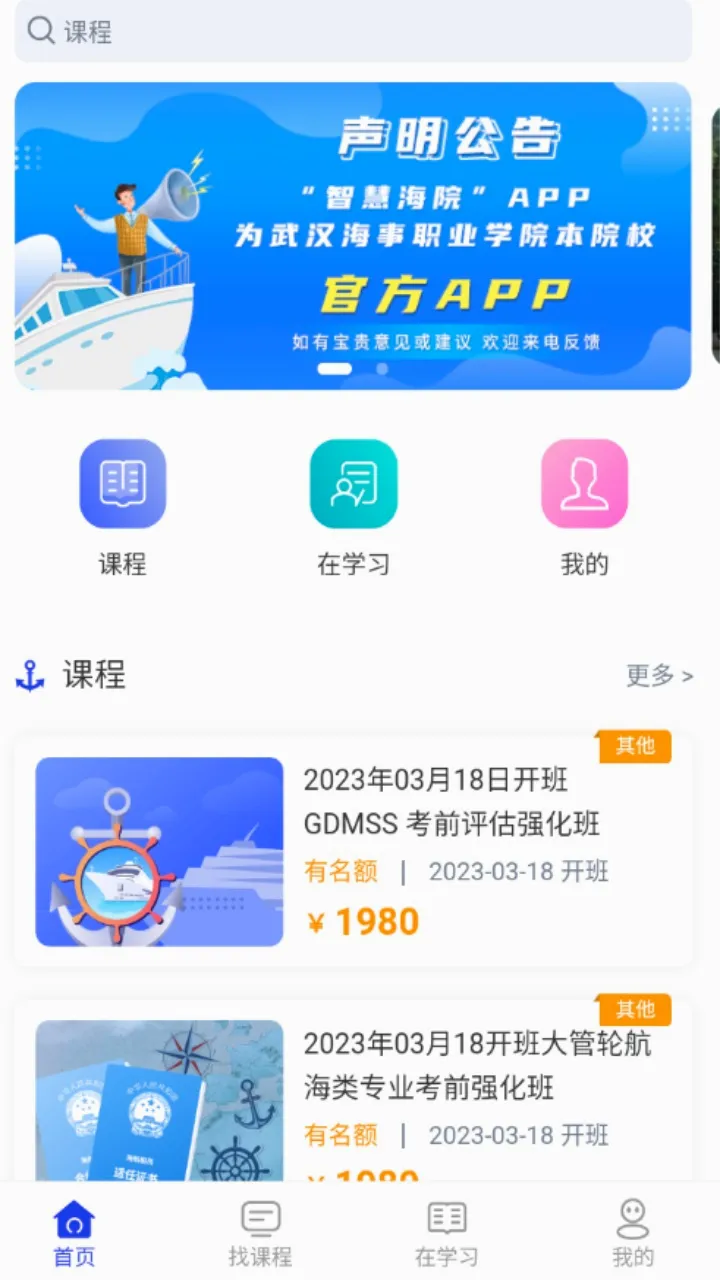 智慧海院2026官方最新版本 智慧海院2026官方最新版本