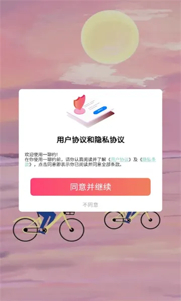 一聊约2026最新版本 一聊约2026最新版本
