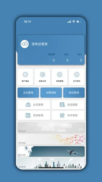 宠物店管家(宠物店管理软件) 宠物店管家(宠物店管理软件)
