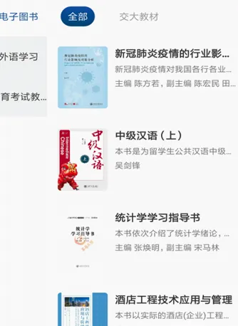 交我学(教材辅助软件) 交我学(教材辅助软件)