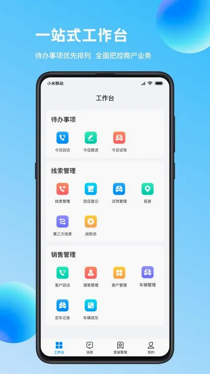 链车引力商家(汽车销售app) 链车引力商家(汽车销售app)