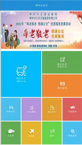 郴州公交行2026官方最新版本 郴州公交行2026官方最新版本