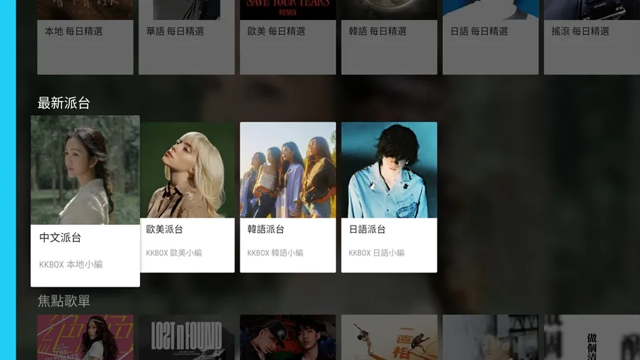 KKBOX�����ֻ���v6.15.70 ��Ѱ��ͼ
