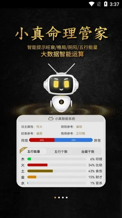 问真八字2026最新版本 问真八字2026最新版本