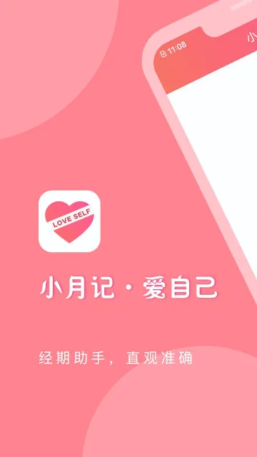 小月记安卓版手机版 小月记安卓版手机版