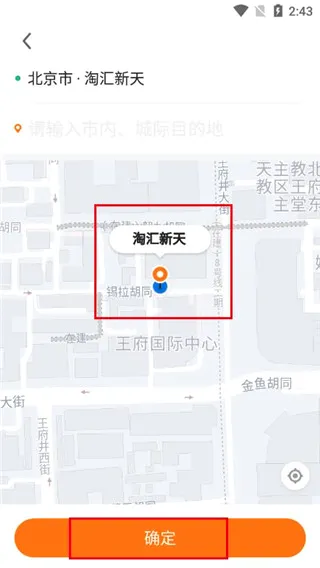 滴答出行2026最新版本 滴答出行2026最新版本