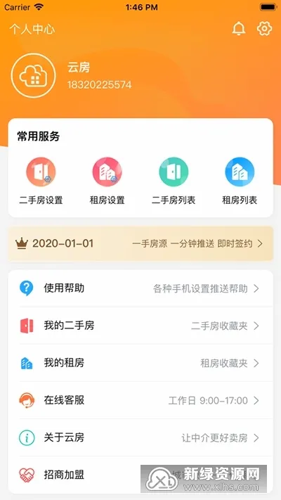 云房助理2026官方最新版本 云房助理2026官方最新版本