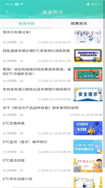 吉行高速(高速出行服务) 吉行高速(高速出行服务)