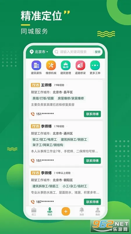 �й���(��ְ��Ƹ����)v3.5.0 �ֻ����ͼ