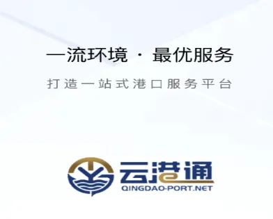 云港通2026官方最新版本 云港通2026官方最新版本