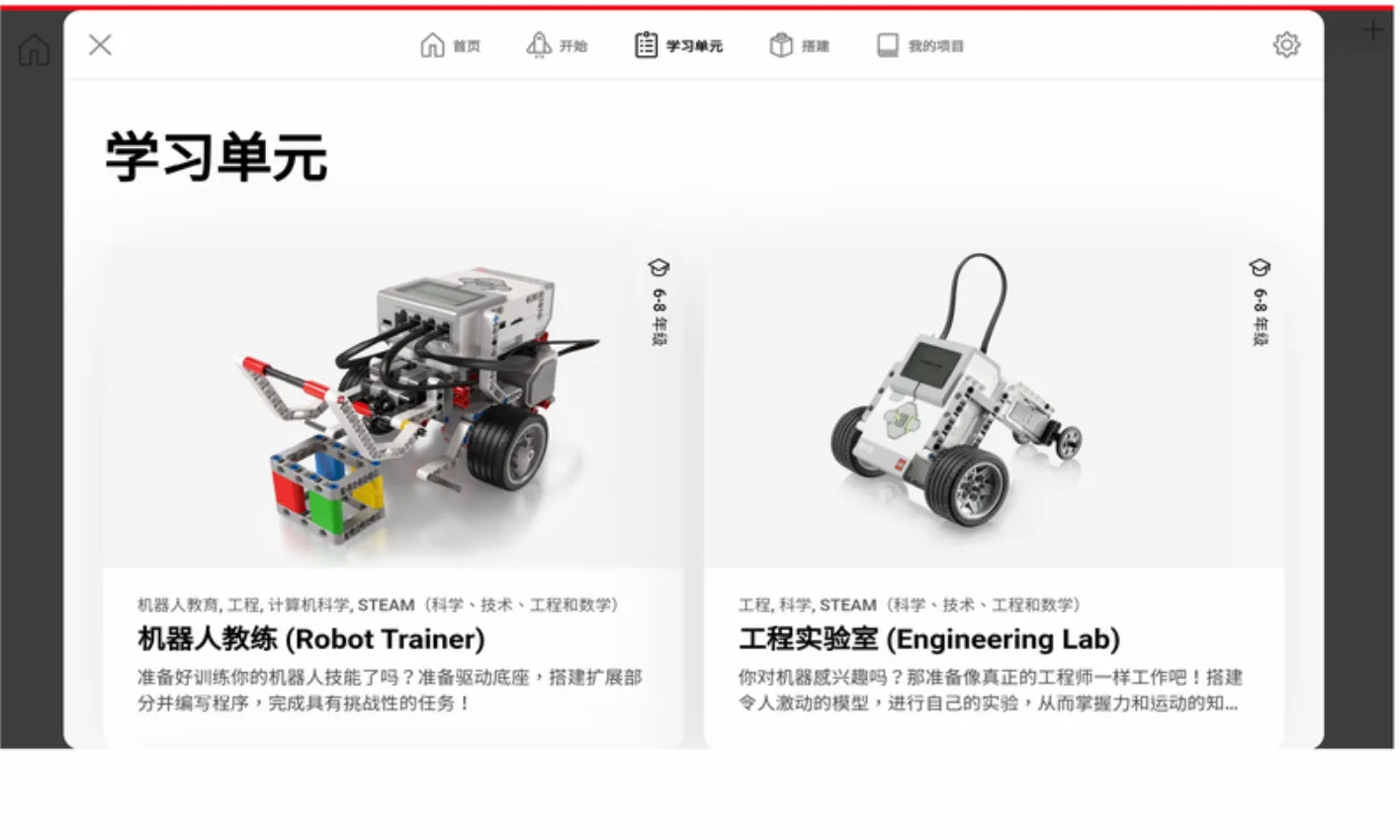 乐高教育EV3课堂2026最新版本 乐高教育EV3课堂2026最新版本