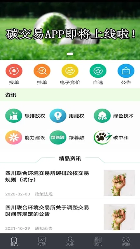 四川环境交易(环境权益交易) 四川环境交易(环境权益交易)