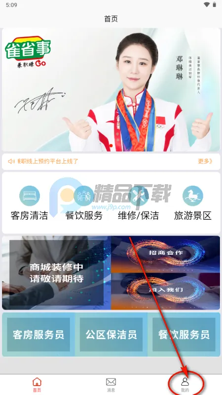 雀省事 雀省事