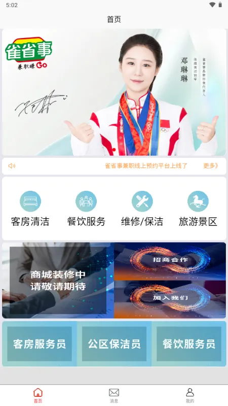 雀省事 雀省事