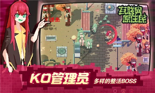 互联网原住民(像素动作游戏) 互联网原住民(像素动作游戏)