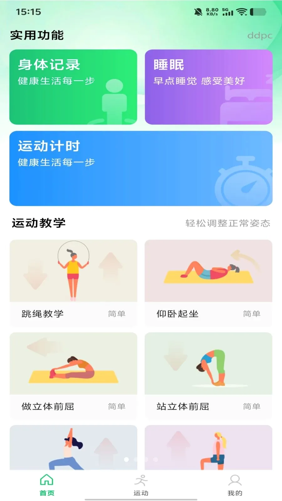 ȫ�񽡿�����2026���°汾v1.0.0 ��׿���ͼ