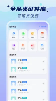 �ֻ�����֤���ܼ�(֤������Ӧ��)v1.0.2 ��׿���ͼ