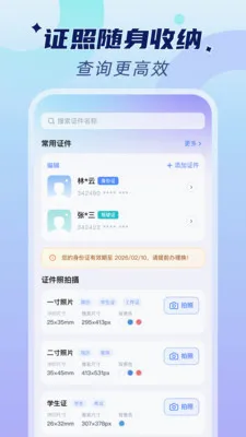 �ֻ�����֤���ܼ�(֤������Ӧ��)v1.0.2 ��׿���ͼ