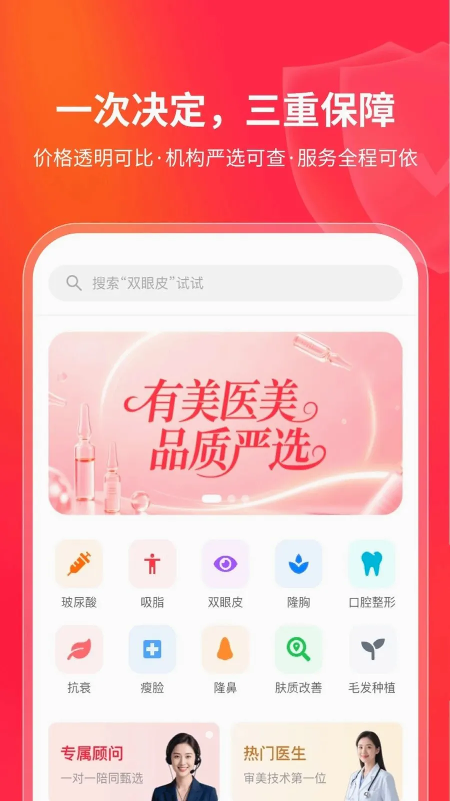 ����ҽ��(ҽ����������)v1.0.0 �ٷ������ͼ