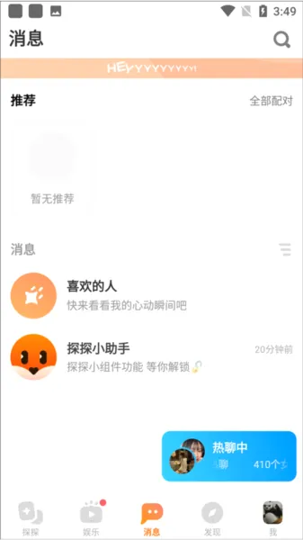 探探(交友聊天软件) 探探(交友聊天软件)