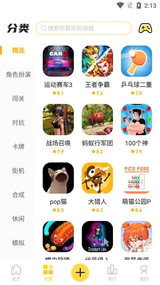 ����(��Ϸ��������)v2.8.5 �ٷ������ͼ