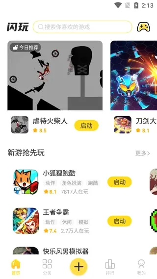 ����(��Ϸ��������)v2.8.5 �ٷ������ͼ