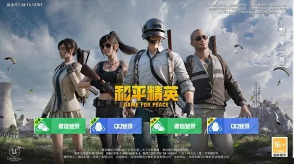 和平精英体验服安卓版手机版 和平精英体验服安卓版手机版
