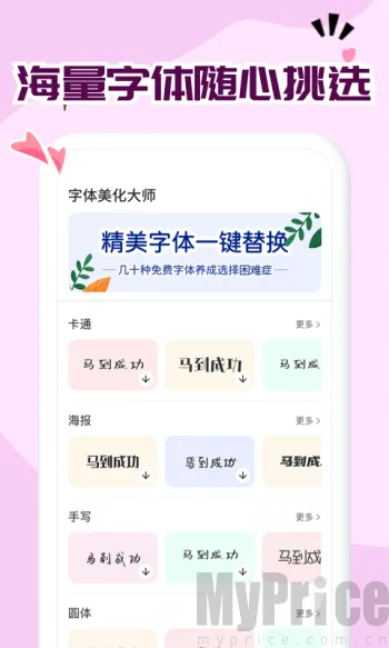 字体免费更换软件安卓版手机版 字体免费更换软件安卓版手机版