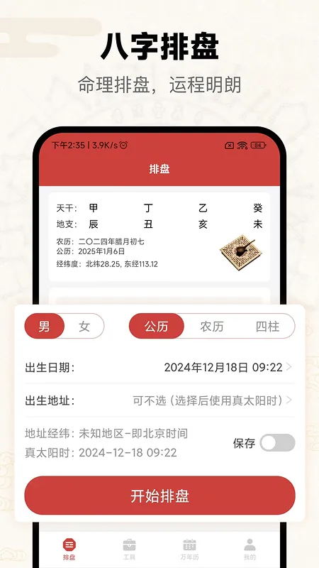 ����(��ѧ�Ļ�����)v5.2.3.0 �ٷ������ͼ