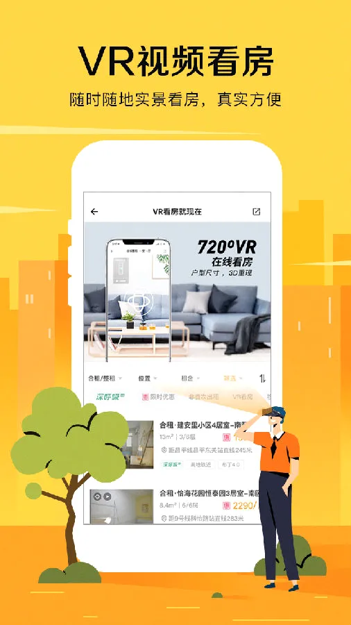 自如(居住服务平台) 自如(居住服务平台)