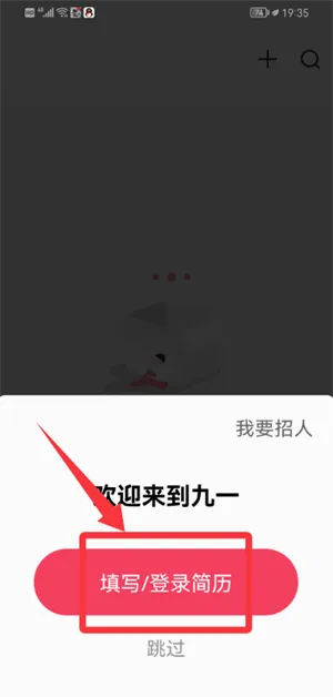 九一人才网安卓版手机版 九一人才网安卓版手机版