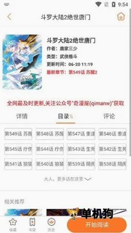 奇漫屋(漫画阅读软件) 奇漫屋(漫画阅读软件)
