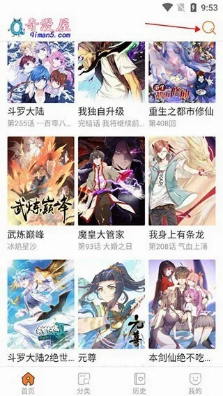 奇漫屋(漫画阅读软件) 奇漫屋(漫画阅读软件)