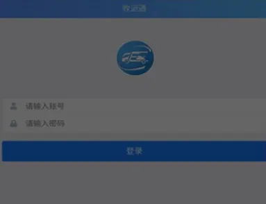 牧运通(畜牧运输监管平台) 牧运通(畜牧运输监管平台)